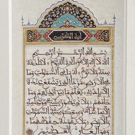 Fine Art Print- Ayatul Kursi