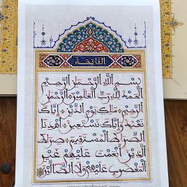 Fine Art Print-Surah Fatehah