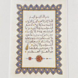 Fine Art Print- Ayatul Kursi( Illumination)